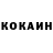 Cocaine Колумбийский Temir Abirov